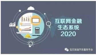 寶貝加油 互聯(lián)網(wǎng)普惠金融與服務實體經(jīng)濟融合的創(chuàng)新典范