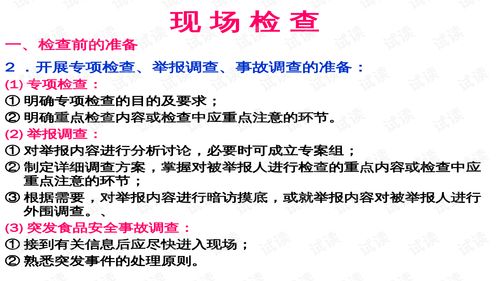 餐飲服務食品安全現(xiàn)場調(diào)查與行政處罰培訓教材 強化監(jiān)管與風險防控