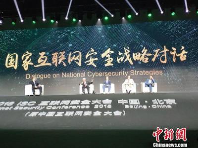 2018 ISC互聯(lián)網(wǎng)安全大會啟幕，全球安全領(lǐng)袖共話新挑戰(zhàn)與未來服務(wù)